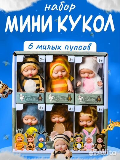 Набор маленьких пупсов с одеждой 6шт