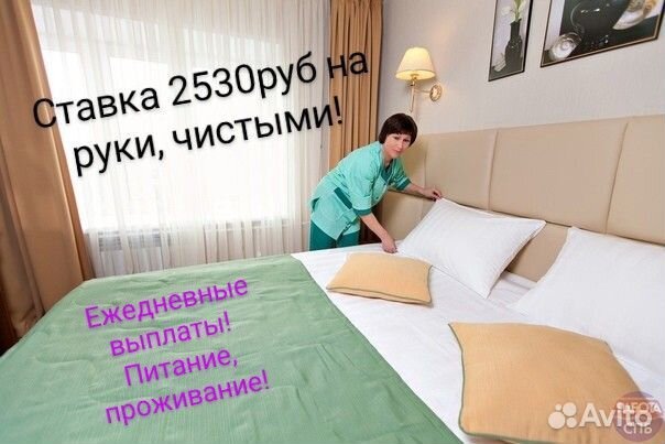 Горничная. Работа на море с проживанием