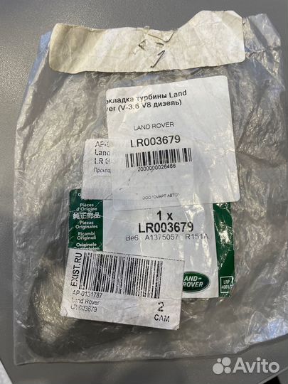 Прокладка турбины Land Rover (V-3.6, V8, дизель)