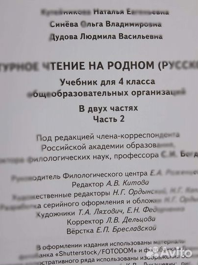 Литературное чтение на родном русском языке 4 кл