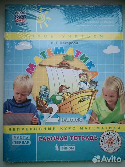 Рабочая тетрадь 2 класс