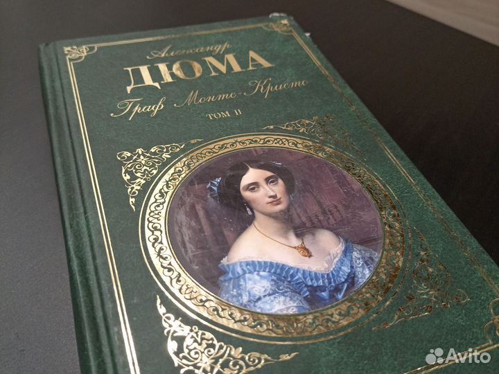 Книга А. Дюма 