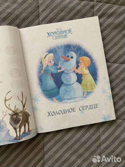 Книга Холодное сердце удивительные истории Disney