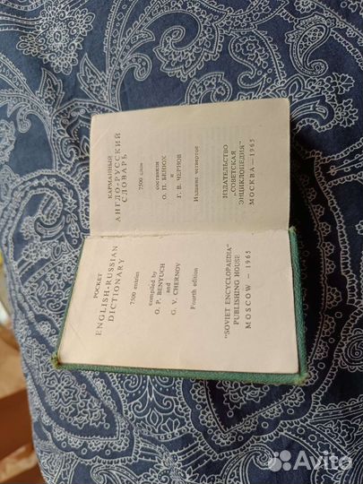Англо-русский словарь карманный