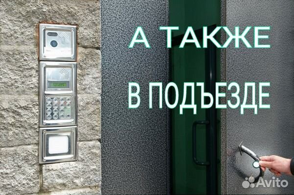 Установка и ремонт домофон и видеонаблюдение