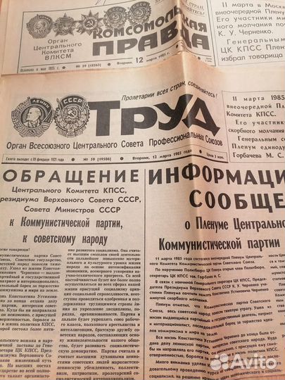Газеты СССР 1983-1992гг о смене вождей
