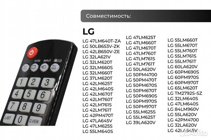 Пульт для телевизора LG