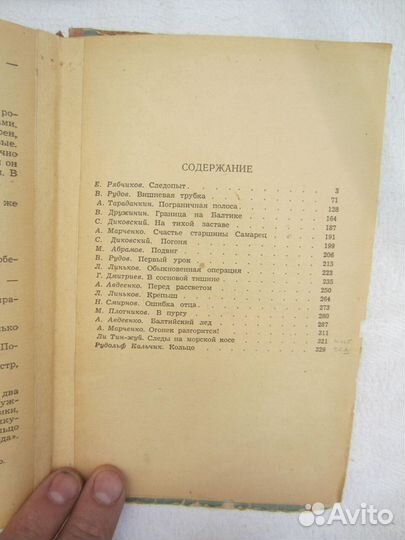 С. Захаров. Тревожные будни. 1976 год