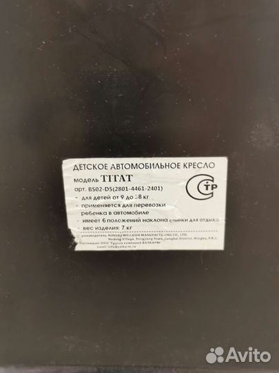 Детское автокресло Welldon Titat 9-18кг
