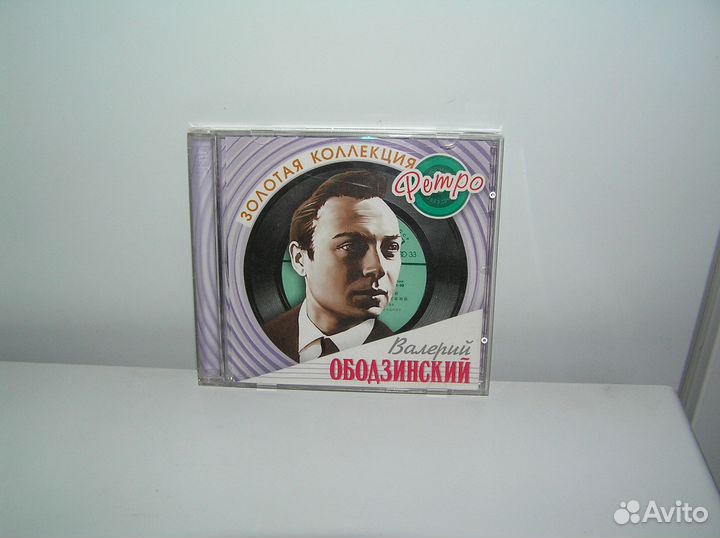 CD компакт диск Валерий Ободзинский