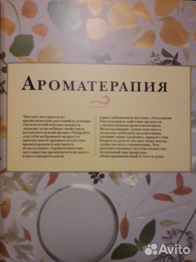 Альбом Основы ароматерапии/Мак-Гилвери Кэрол, Рид