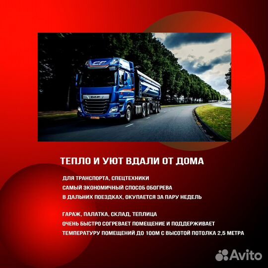 Автономный дизельный отопитель 8квт 12-24в