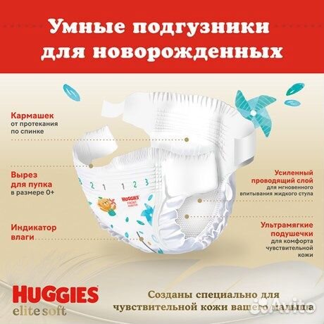 Подгузники Huggies Elite Soft 5, 12-22кг, 42шт
