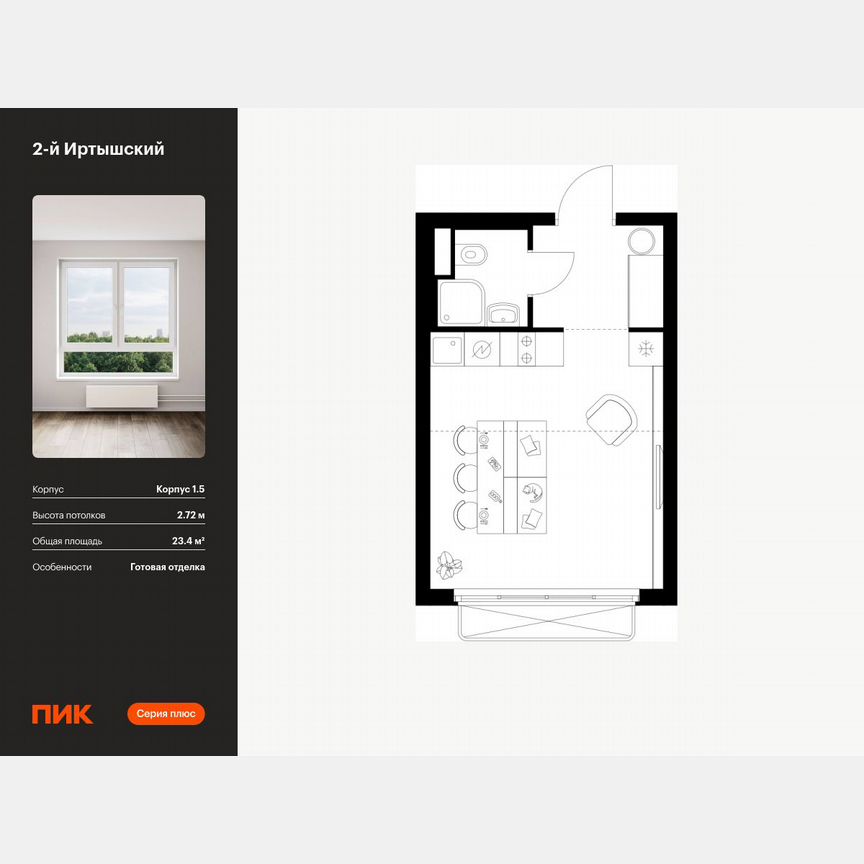 Квартира-студия, 23,4 м², 18/26 эт.