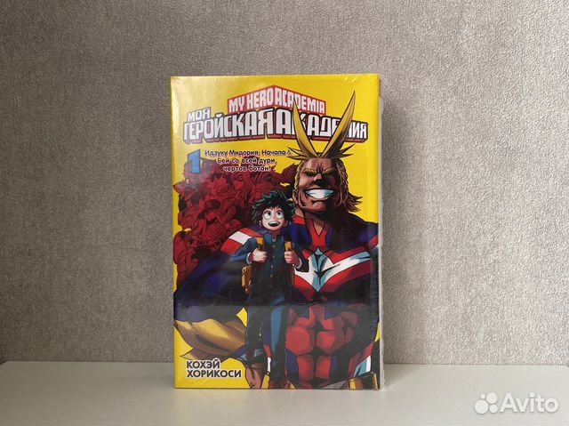 Манга «Моя геройская академия» Том 1