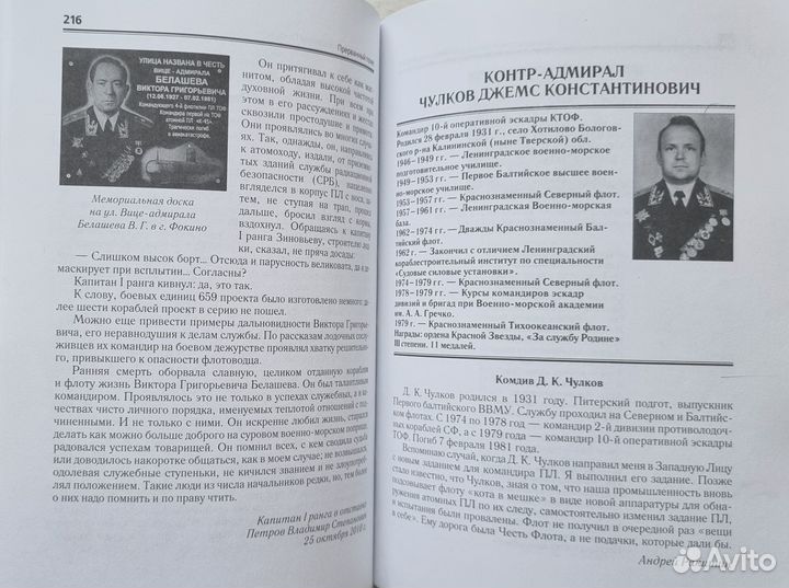 Прерванный полет. Трагедия Тихоокеанского флота