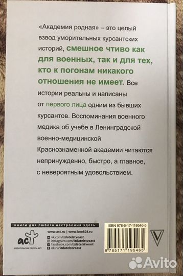 Академия родная. Автор Андрей Ломачинский