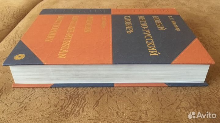 Мюллер, Англо-Русский Словарь