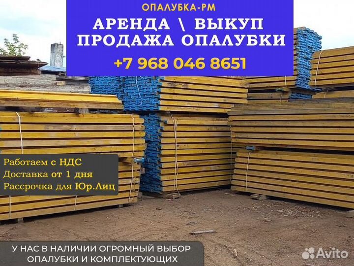 Опалубка перекрытия б/у
