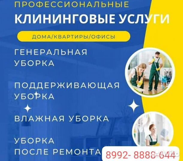 Клининговая компания