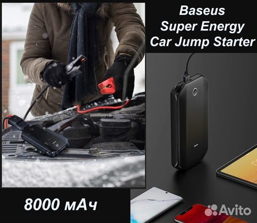 Пусковое устройство 800A, 8000mah, Baseus