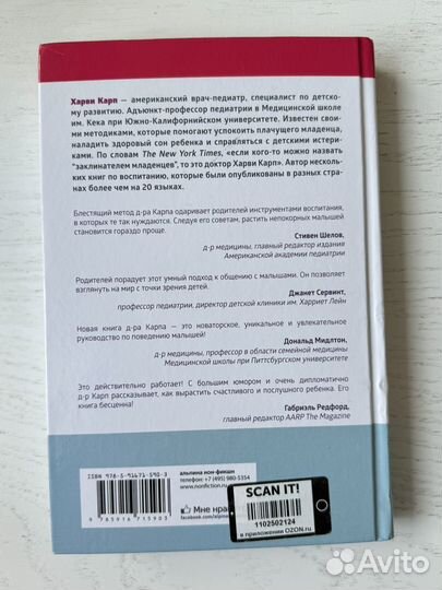 Книга Харви Карп. Самый счастливый малыш