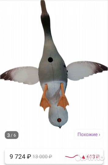 Чучела гусей белолобый 