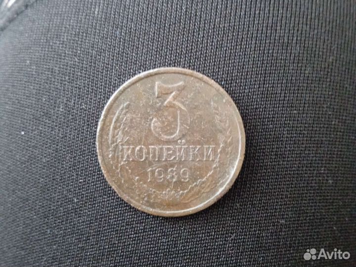 3 копейки 1949 года