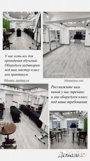 Аренда зала для обучения с кушетками