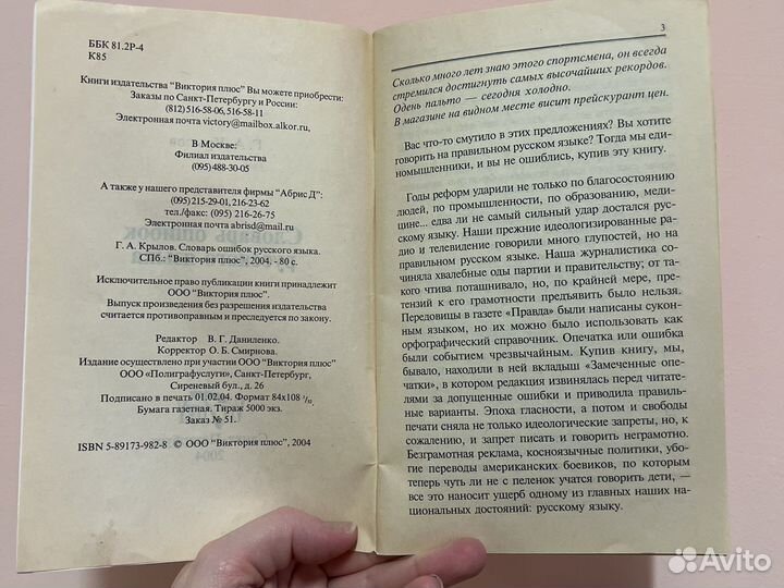 Словарь ошибок русского языка