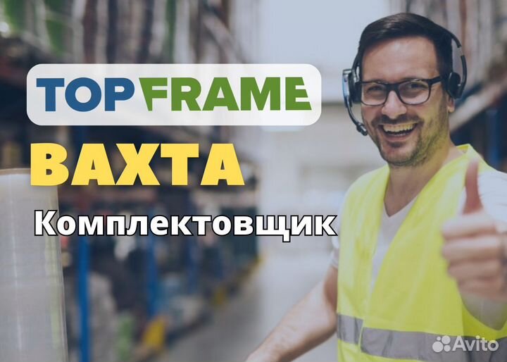 Комплектовщик (вахта с питанием / от 15 смен)