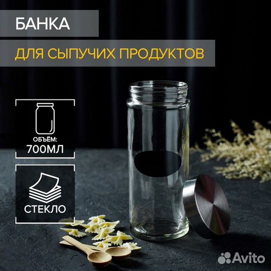 Банка стеклянная для сыпучих продуктов с местом по