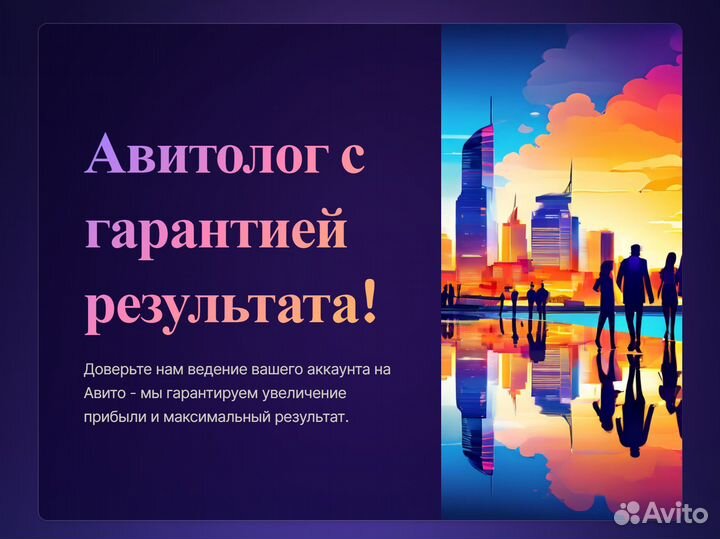 Авитолог с гарантией результата Маркетолог