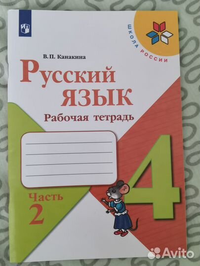 Рабочие тетради 4 класс