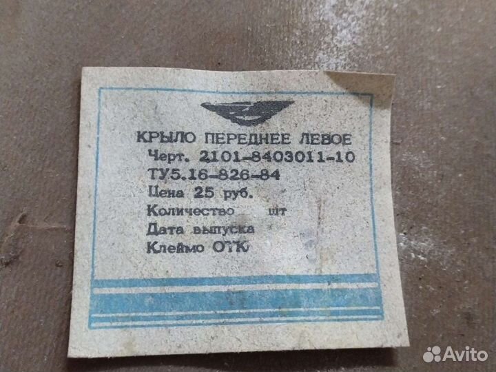 Крылья для ваз 2101