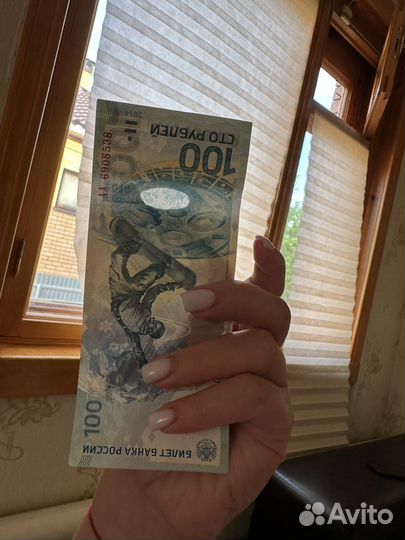 Банкнота 100 рублей сочи 2014