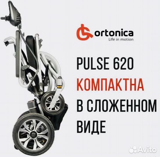 Коляска Инвалидная с электроприводом Ortonica