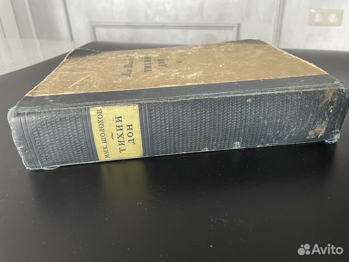 Антикварная книга Тихий дон 1941 г
