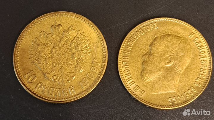 Копии монет 10 р. 1909 год