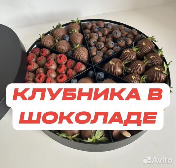 Клубника в шоколаде