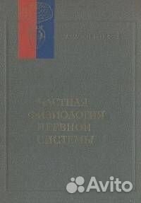 Руководство по физиологии