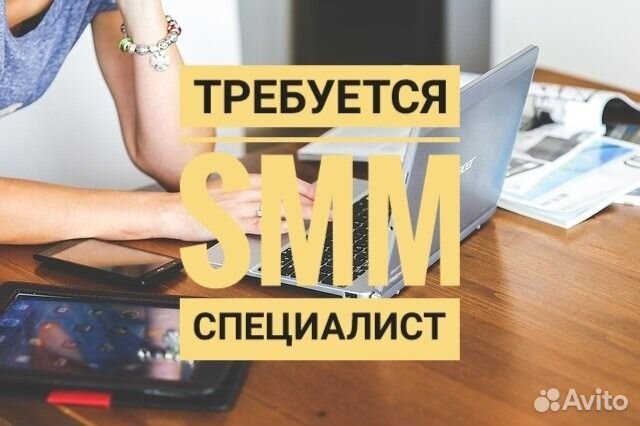 Смм специалист
