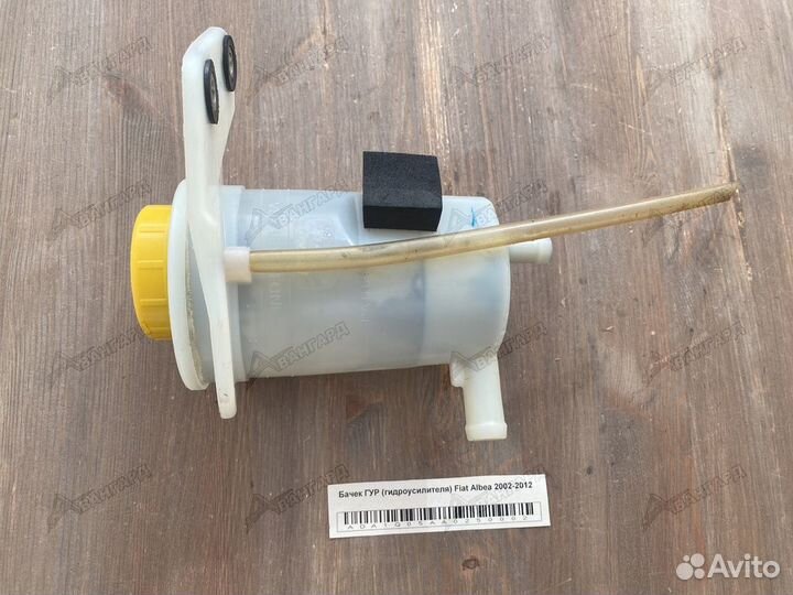 Бачок гидроусилителя Fiat Albea 2002-2012