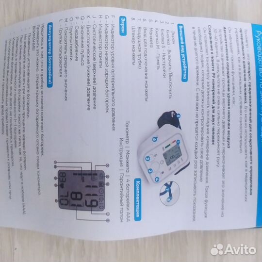 Тонометр автоматический электронный