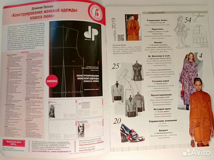 Журналы с выкройками