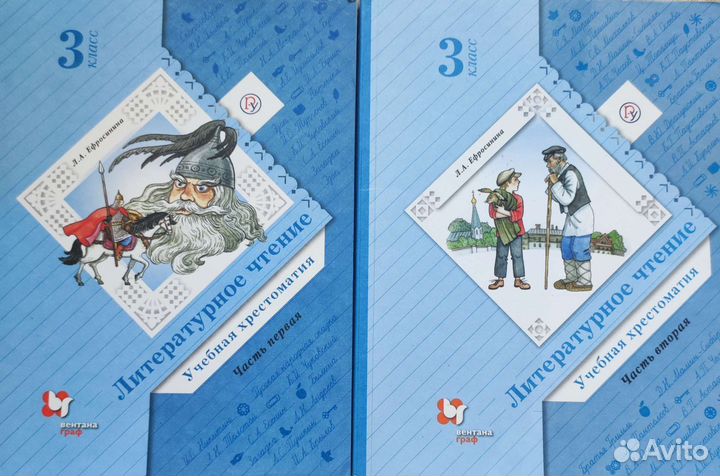 Учебная хрестоматия по литературному чтению 3класс