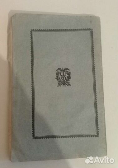 Антикварная книга 1842