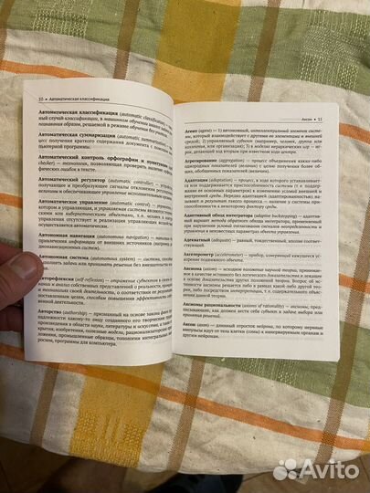 Теория управления. Словарь системы основных