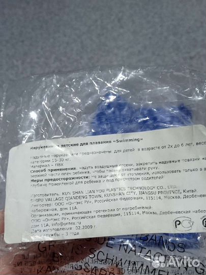 Нарукавники для плавания от 2-6 лет