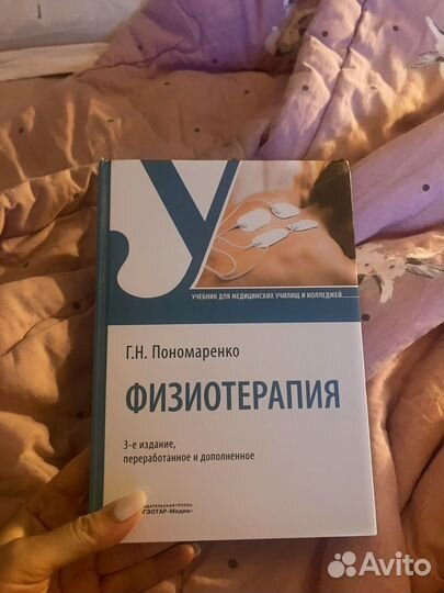 Физиотерапия